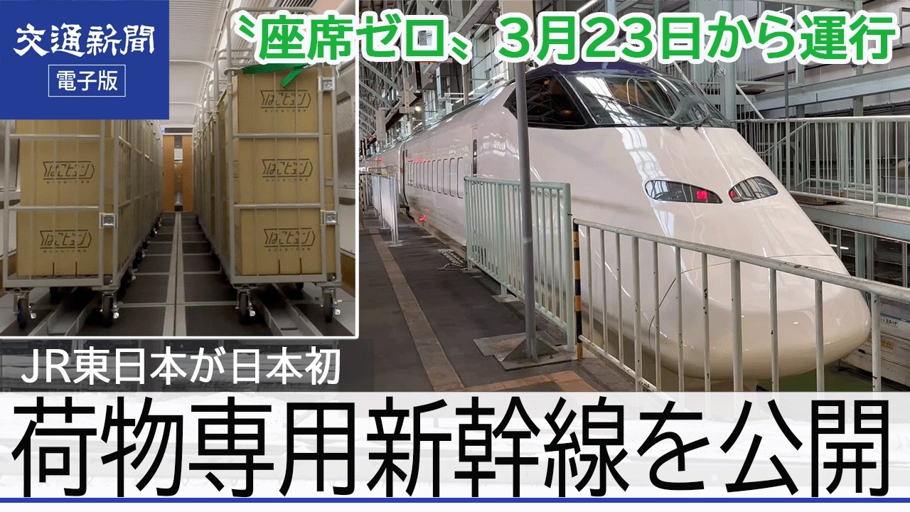 交通新聞 電子版｜JRグループ旅客5社 新幹線保線技術者による技術交流会