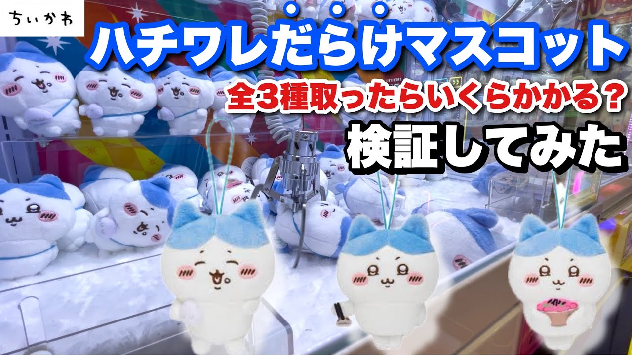 Let's check it out!] How much would it cost to get all three of