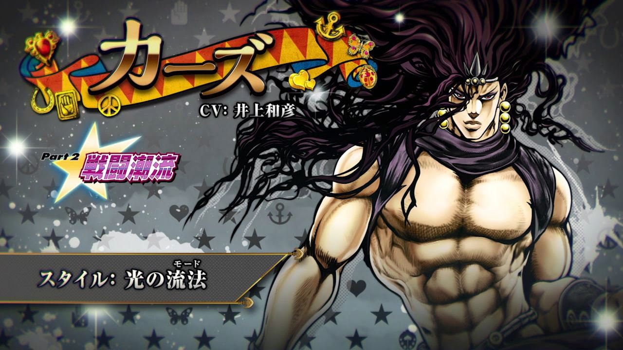 ジョジョの奇妙な冒険 アイズオブヘブン」キャラクター動画_31「カーズ