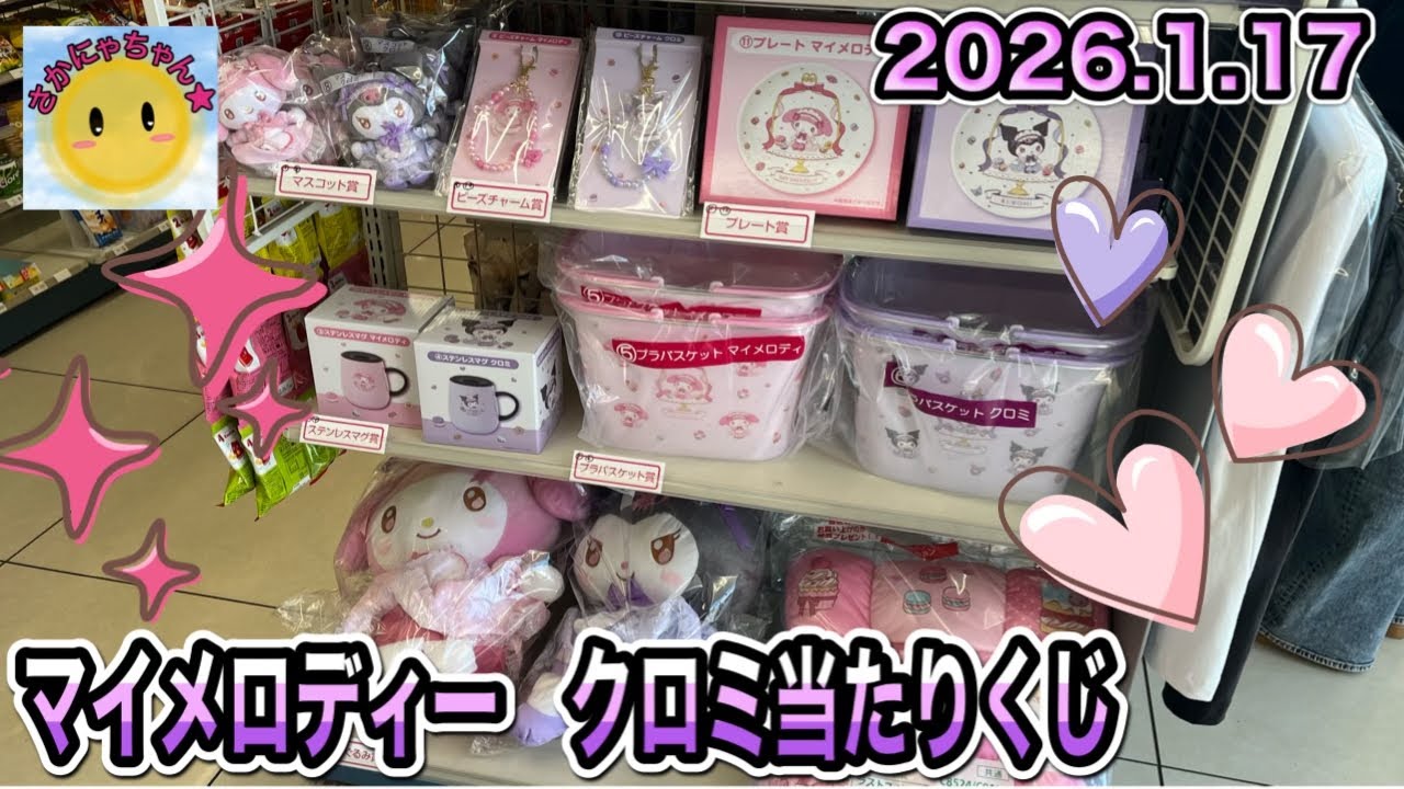 Must-see for My Melody Kuromi fans] On sale today! My Melody