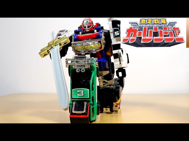 激走戦隊カーレンジャー】悪を一撃 RVソード! 激走合体 DX RVロボ