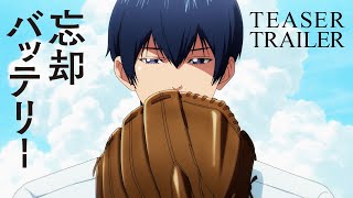 第7話】忘却バッテリー 第7話面白いやつら | あつめでぃあ