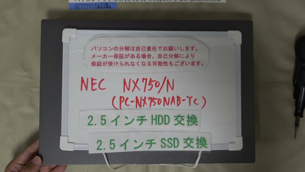 パソコン修理】【LAVIE Note Next NX750/N 】HDD／SSD交換 - YouTube