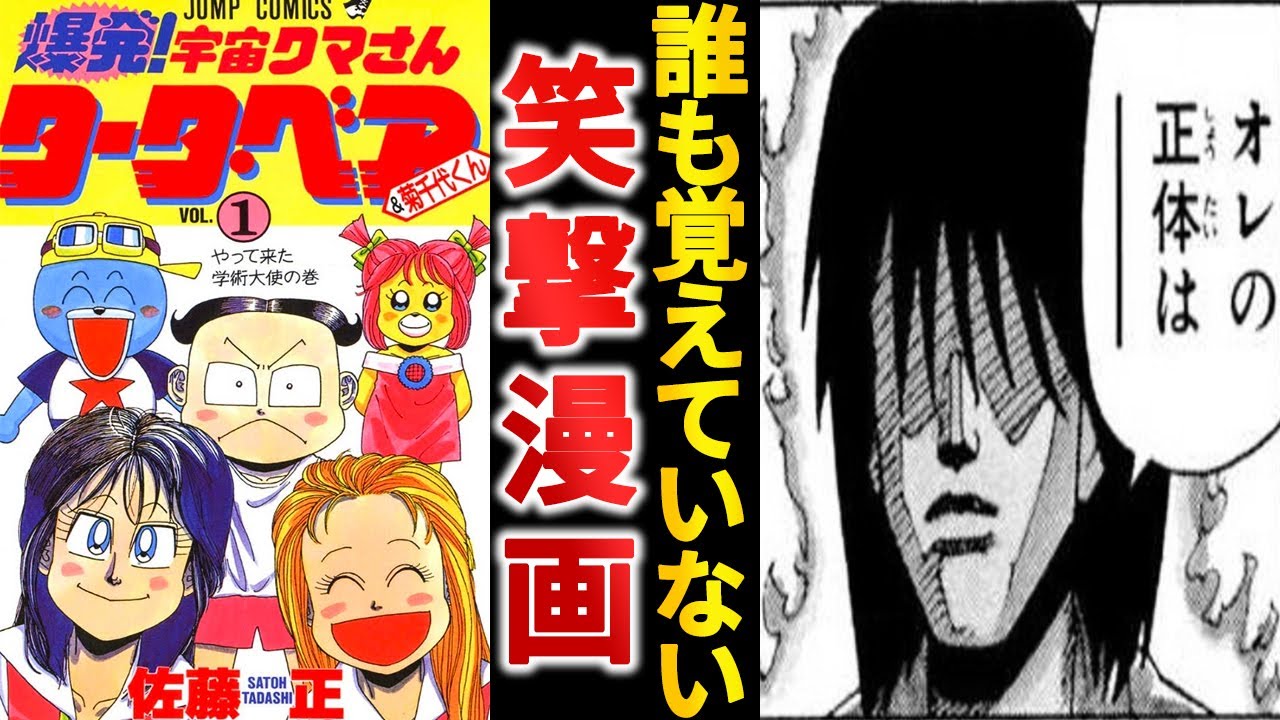 打ち切り漫画】誰も語らない『爆発!宇宙クマさんタータ・ベア&菊千代