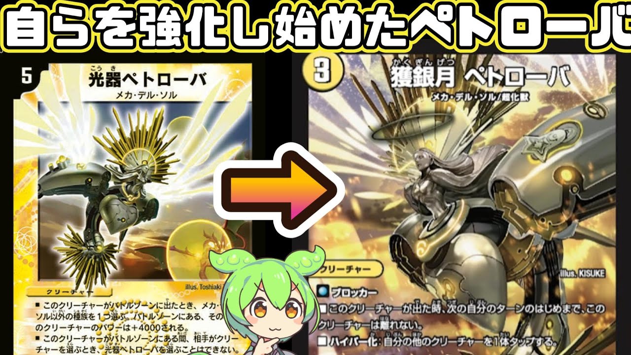 デュエマ】味方の強化と除去耐性で活躍したあの光器ペトローバが3マナ