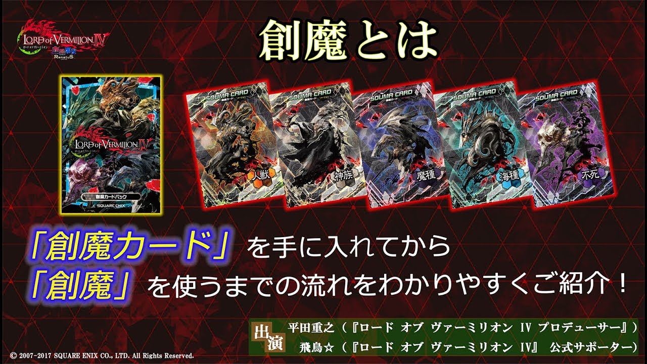 新システム「創魔」特集｜LORD of VERMILION IV - ロード オブ