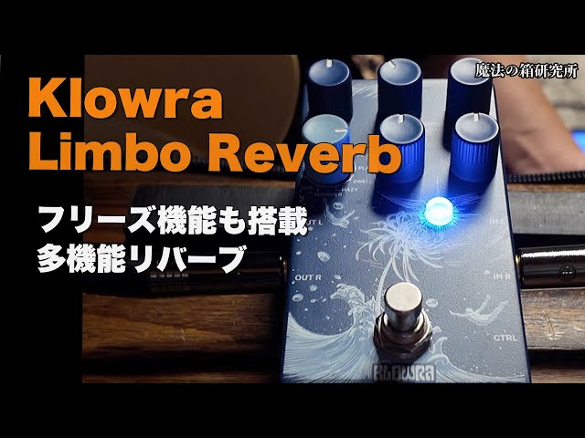 Multifunctional Reverb] Klowra Limbo Reverb Review: Check out the