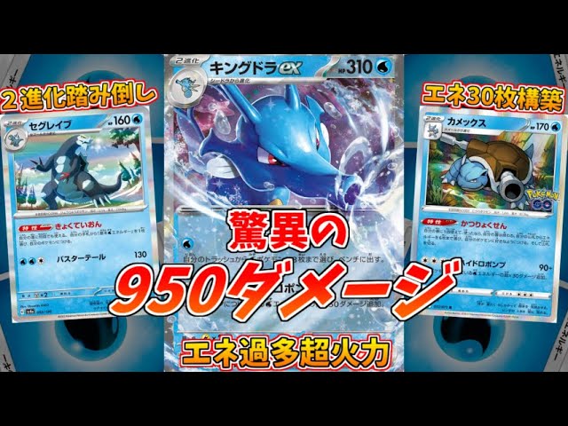 This 30-card Kingdra EX Energy deck is so powerful it's hilarious