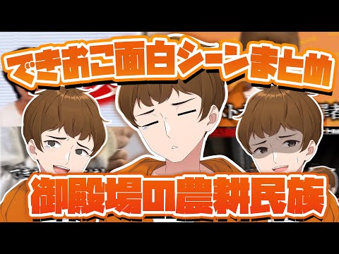 A collection of funny scenes from Gotemba's farming tribe, Dekioko