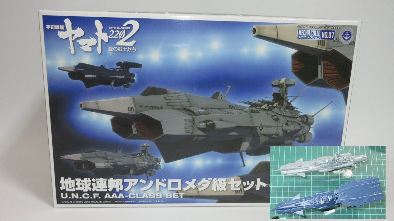 ヤマト玩具レビュー】メカコレクション 宇宙戦艦ヤマト2202