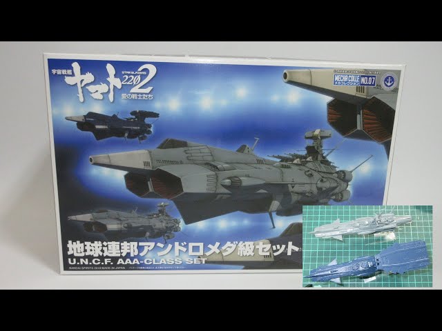 ヤマト玩具レビュー】メカコレクション 宇宙戦艦ヤマト2202