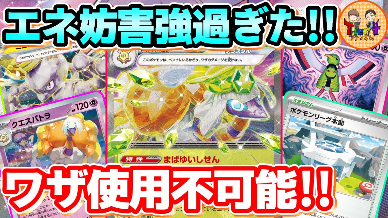 ポケカ/対戦】妨害と青天井火力で2度美味しいクエスパトラexが強過ぎる