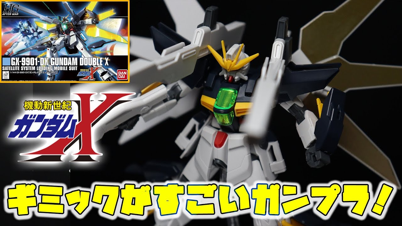 HGAW1/144 Gundam Double X] The radiator and reflector deploy! The
