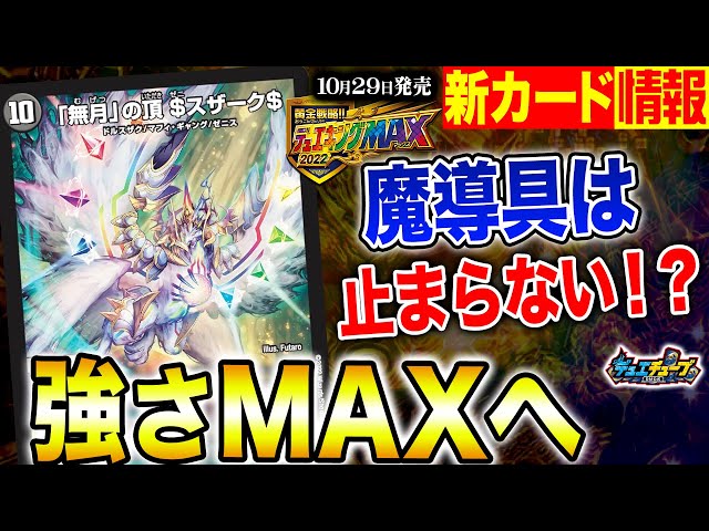 初公開】魔導具に新たな風！『「無月」の頂＄スザーク＄』を開発者が