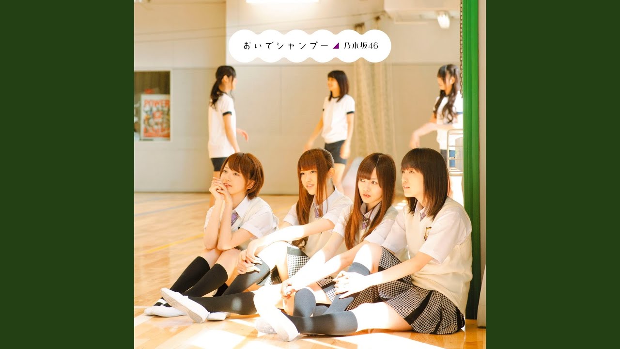 おいでシャンプー off vocal ver. - YouTube