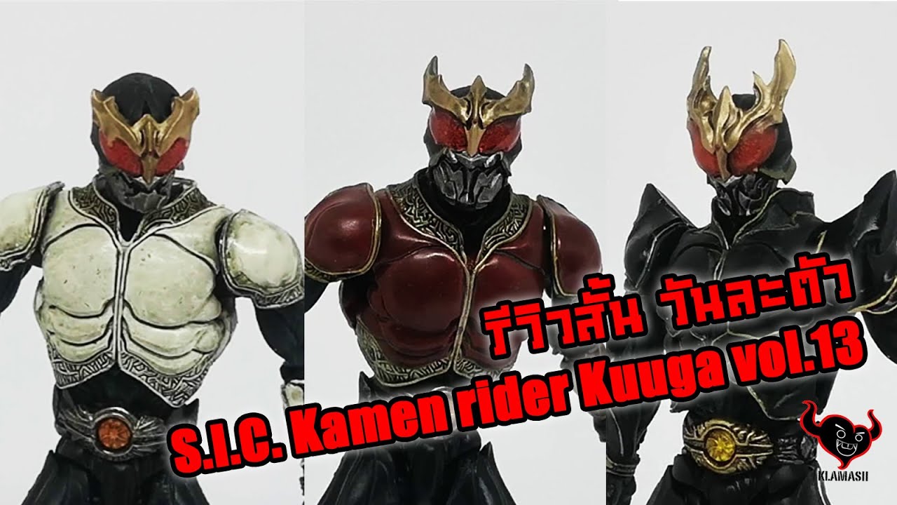 S.I.C. Kamen rider Kuuga vol.13 - Short review of one character