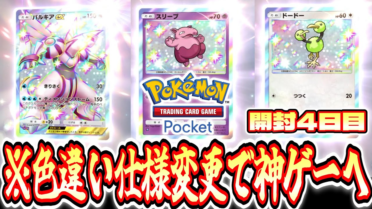 Pokémon Trading Card Game Pocket Unboxing] Finally, I've got my