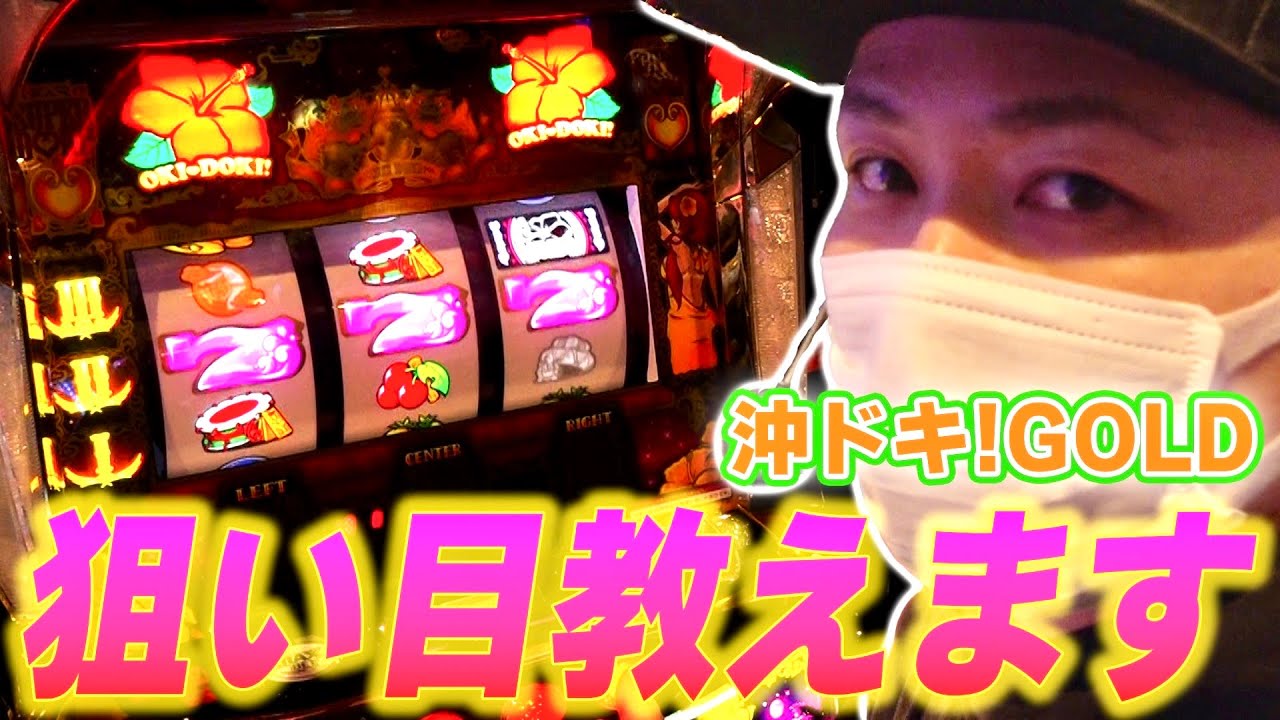 Oki Doki GOLD] The results of enjoying Oki Doki to the fullest