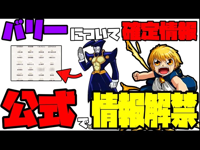 誰もが気になる新魔物情報、公式HPでバリ―の情報が更新されていた