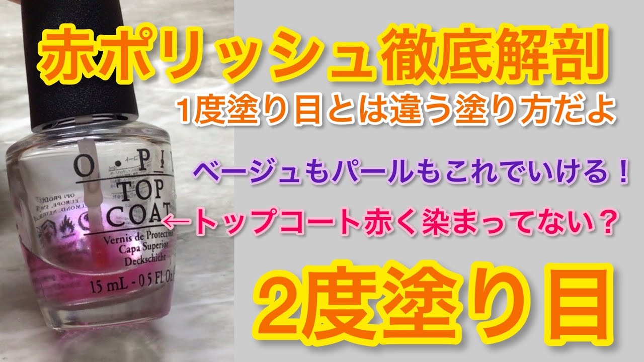 A Super Easy-to-Understand Explanation] Red Polish ② Second Coat