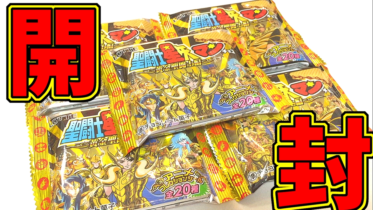 シークレットの綺麗なお姉さんシールを狙う!!】聖闘士星矢