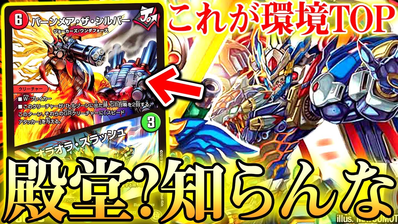 デュエマ】俺たちの地獄はまだ終わらない。『シータバーンメア』が強