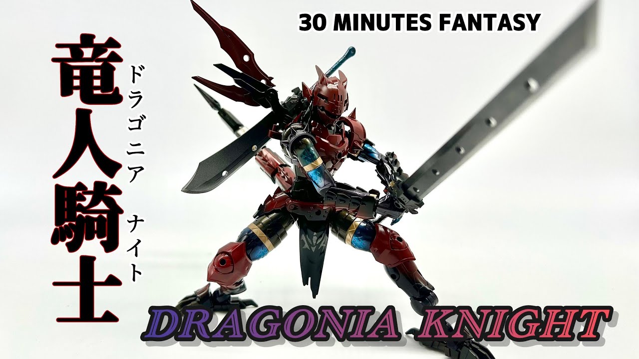 30MF]ドラゴニアナイトをかっこよくしたい動画 - YouTube