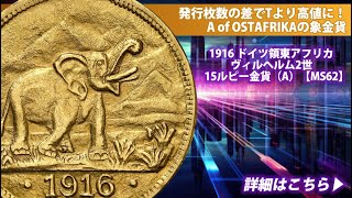 1916-T ドイツ領東アフリカ ヴィルヘルム2世 15ルピー金貨 A of