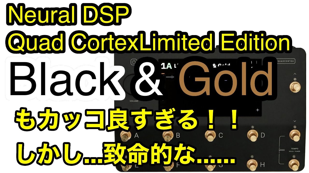 QuadCortex 黒金 LIMITED EDITION Black&Gold Neural DSP QUAD CORTEX