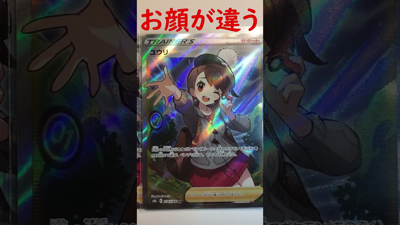 ユウリSR】横線の有無より遥かに大きな仕様の違いを見つけたんだが