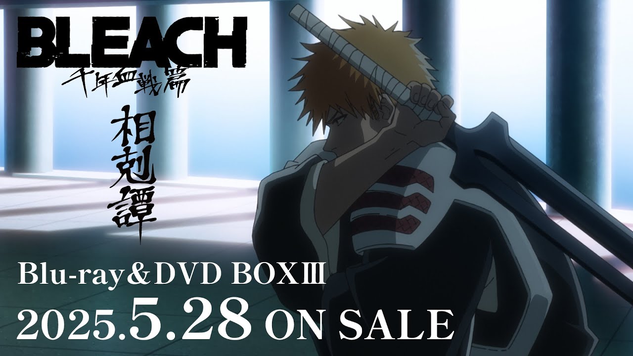 TVアニメ『BLEACH 千年血戦篇』Blu-ray＆DVD BOXⅢ発売決定｜2025.5.28