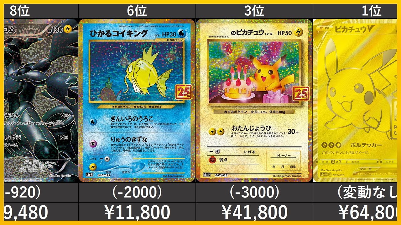 最新版】【ポケカ】25th ANNIVERSARY COLLECTION 高額カード 販売価格