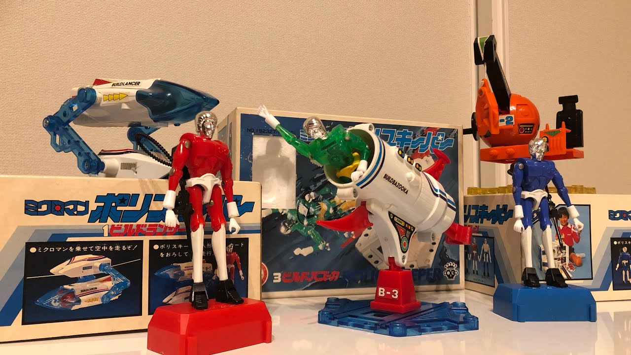 昭和のオモチャ】【ミクロマン】人間大砲でリアルにブンドド！これが