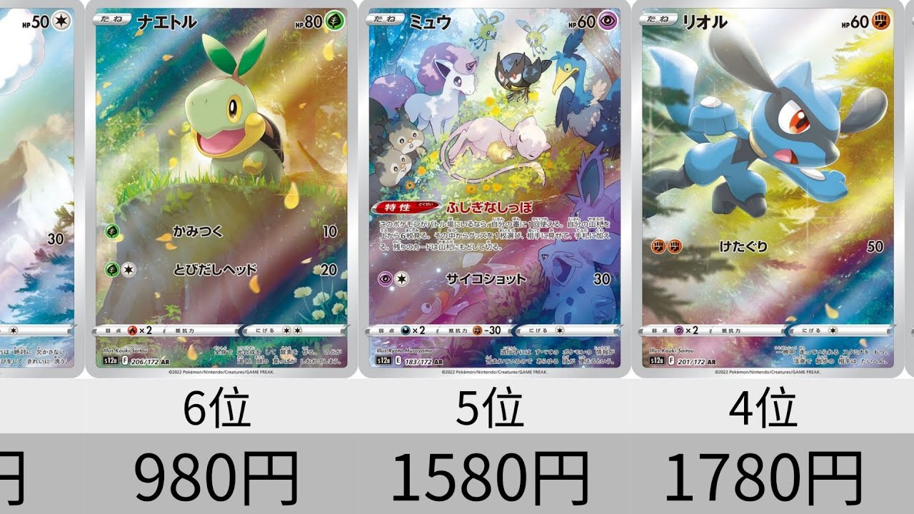 ポケカ】 AR全種価格ランキング_VSTARユニバース 【Pokémon cards】Art