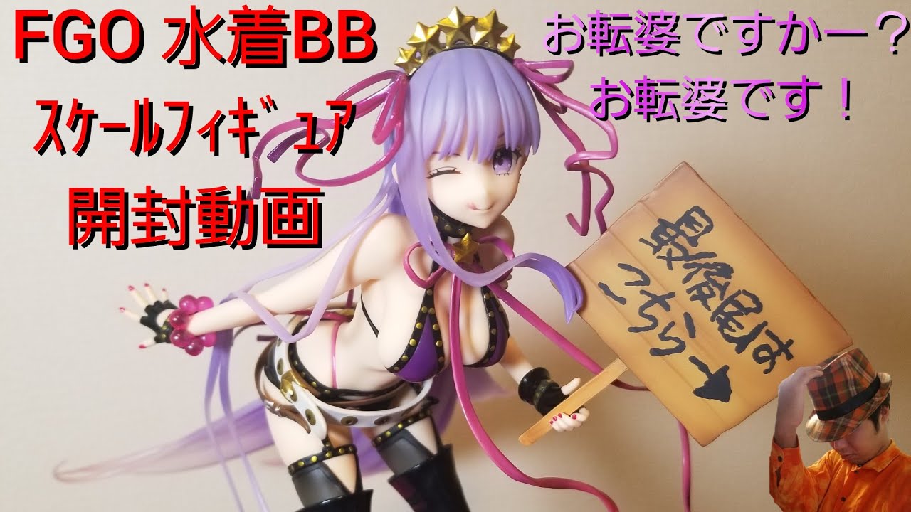 FGO】ムーンキャンサーBB（小悪魔たまご肌）1／7スケールフィギュア