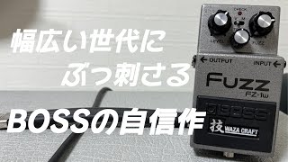 フルシアンテが新たに導入したファズ[Boss FZ-1W] - YouTube