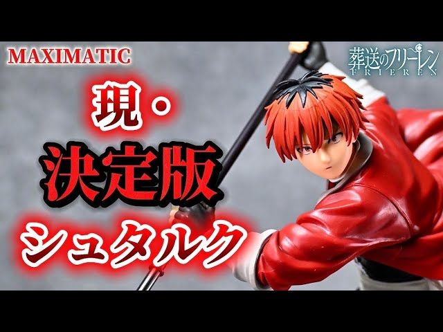 Funeral of Freiren] MAXIMATIC STARK The current definitive Stark