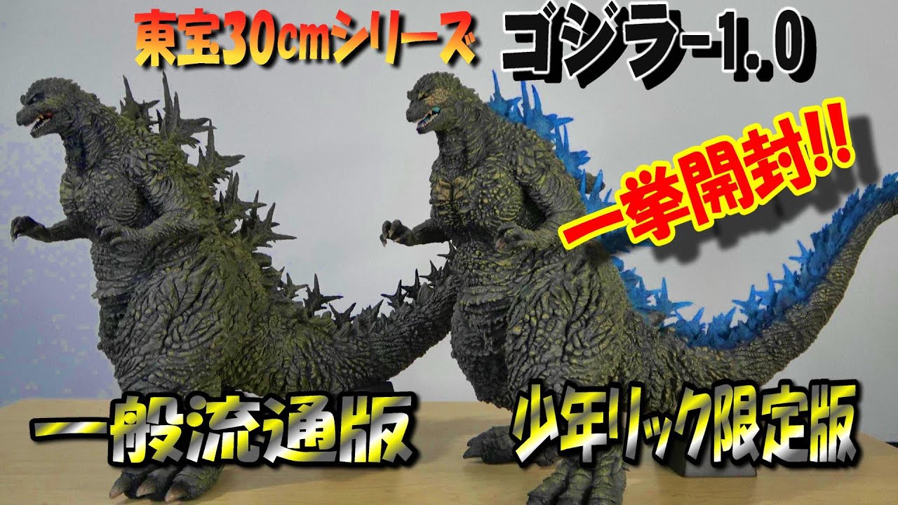 Godzilla 1.0 (Toho 30cm) RIC & Standard Edition Unboxing Review