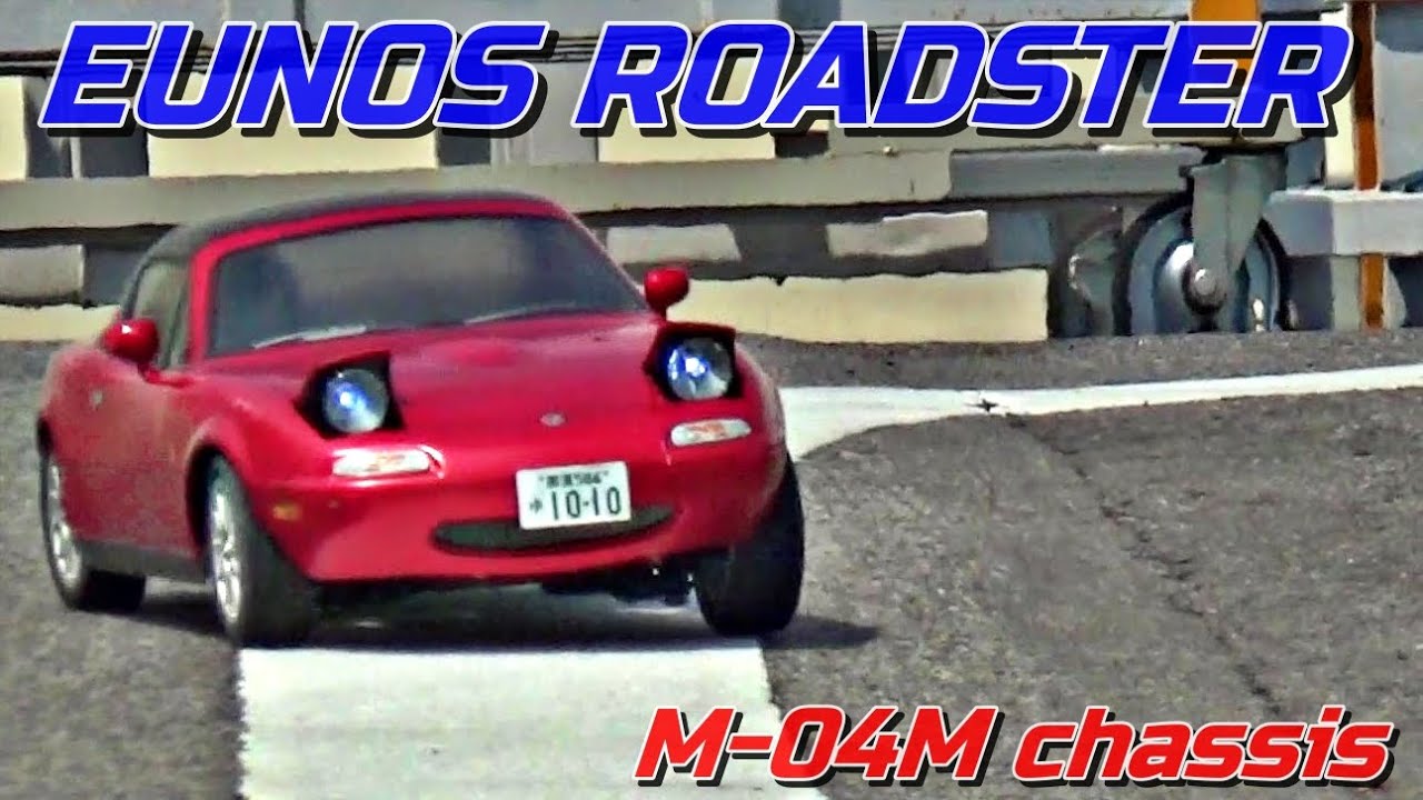 タミヤM04ユーノスロードスターが欲しくなるビデオ WANT TAMIYA M04