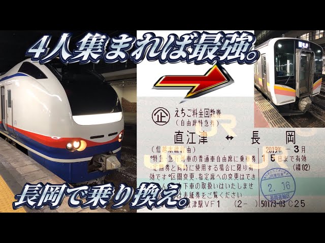 お得に特急】しらゆき⇒普通電車で新潟に移動。 - YouTube