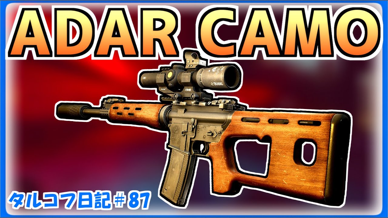 EFT】ADARカスタムのM4で遊んできたお話。 タルコフ日記＃87【ゆっくり