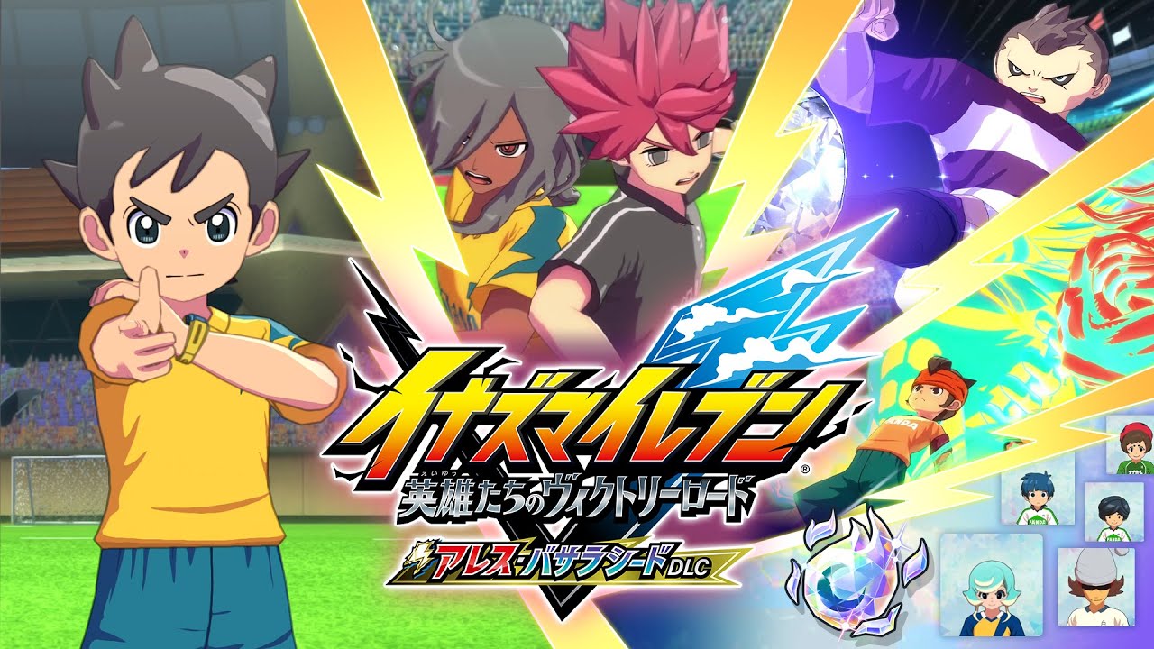 レベルファイブ、『イナズマイレブン 英雄たちのヴィクトリーロード