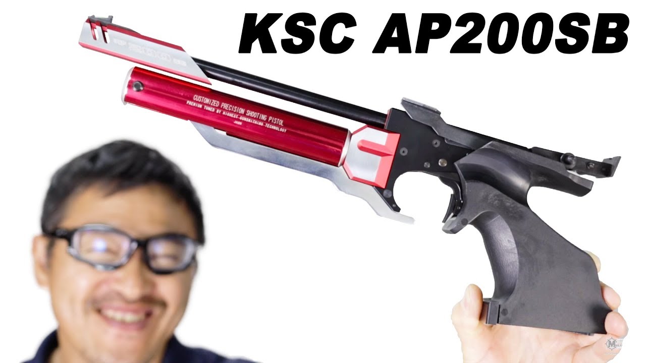 KSC AP200SB 精密射撃競技専用銃 エアガンレビュー 【APSカップ2019本