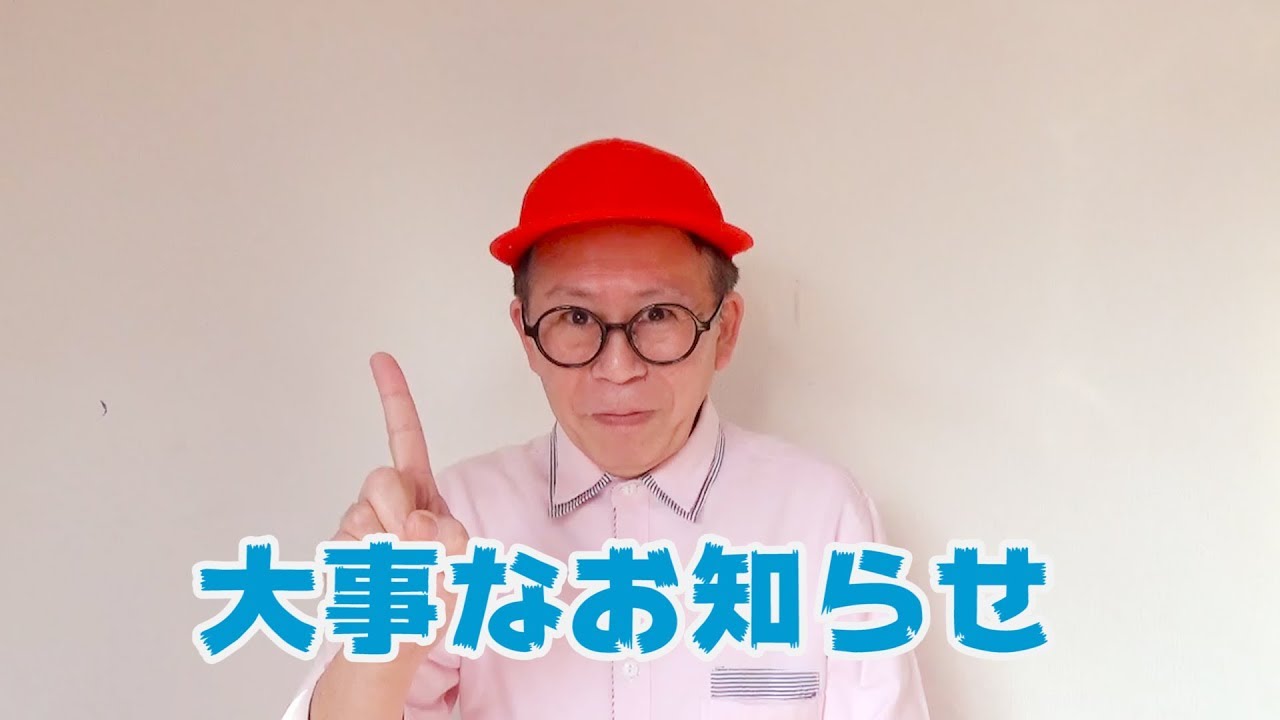 ワクワクさんからの大事なお知らせ！ - YouTube