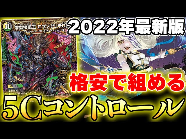 Duel Masters] Introducing the latest 2022 Lije special 
