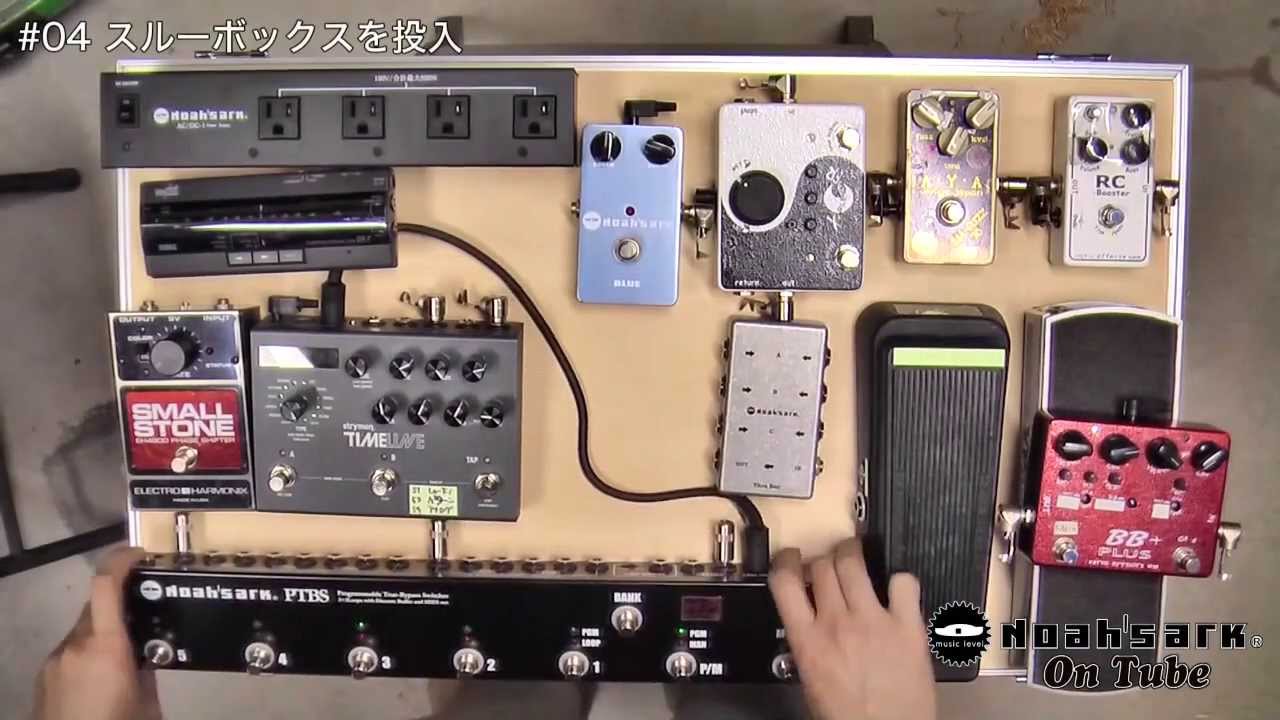 Custom Pedal Board for Junko Sugawara 作製編 vol.2 「ペダルボード