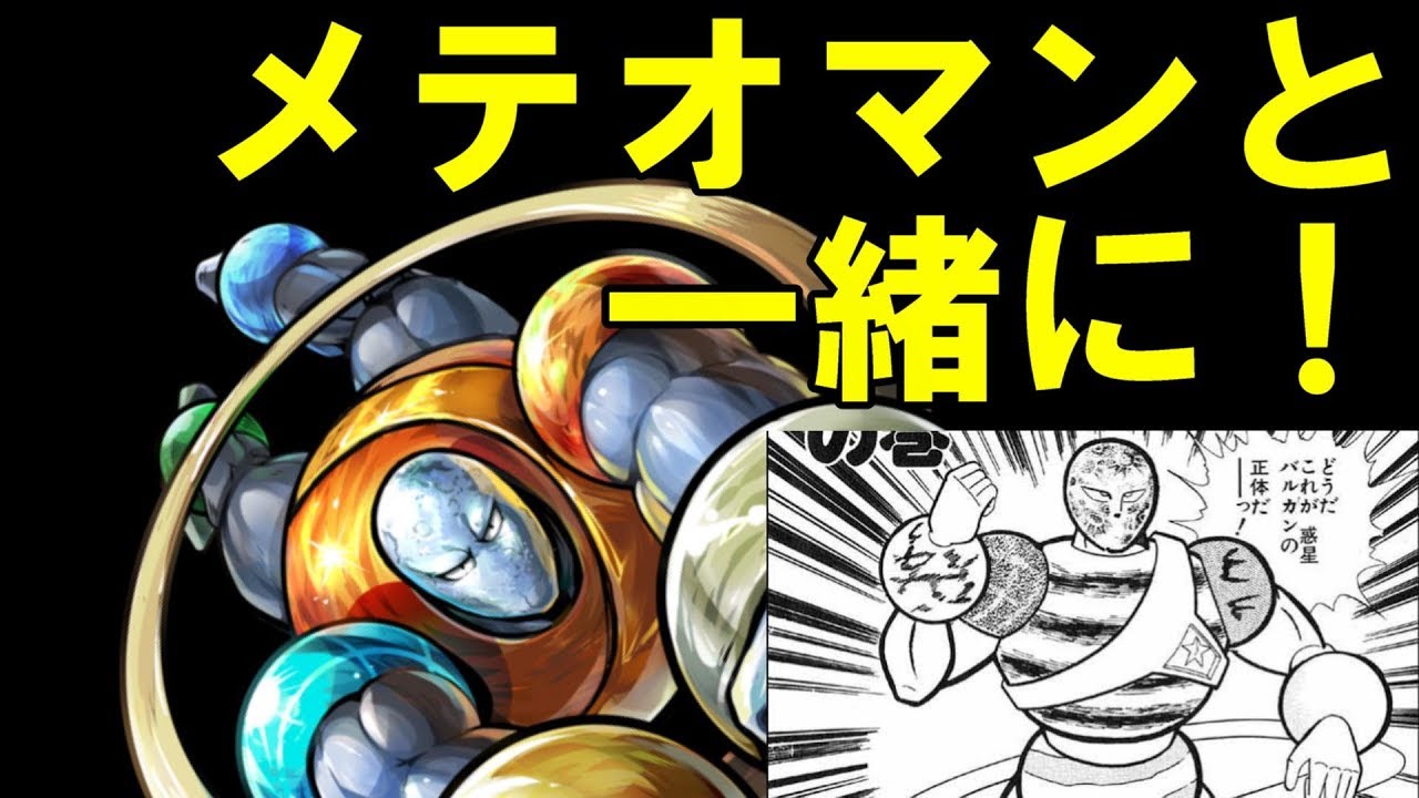 キン肉マン/マッスルショット#43】新プラネットマンを使ってみた