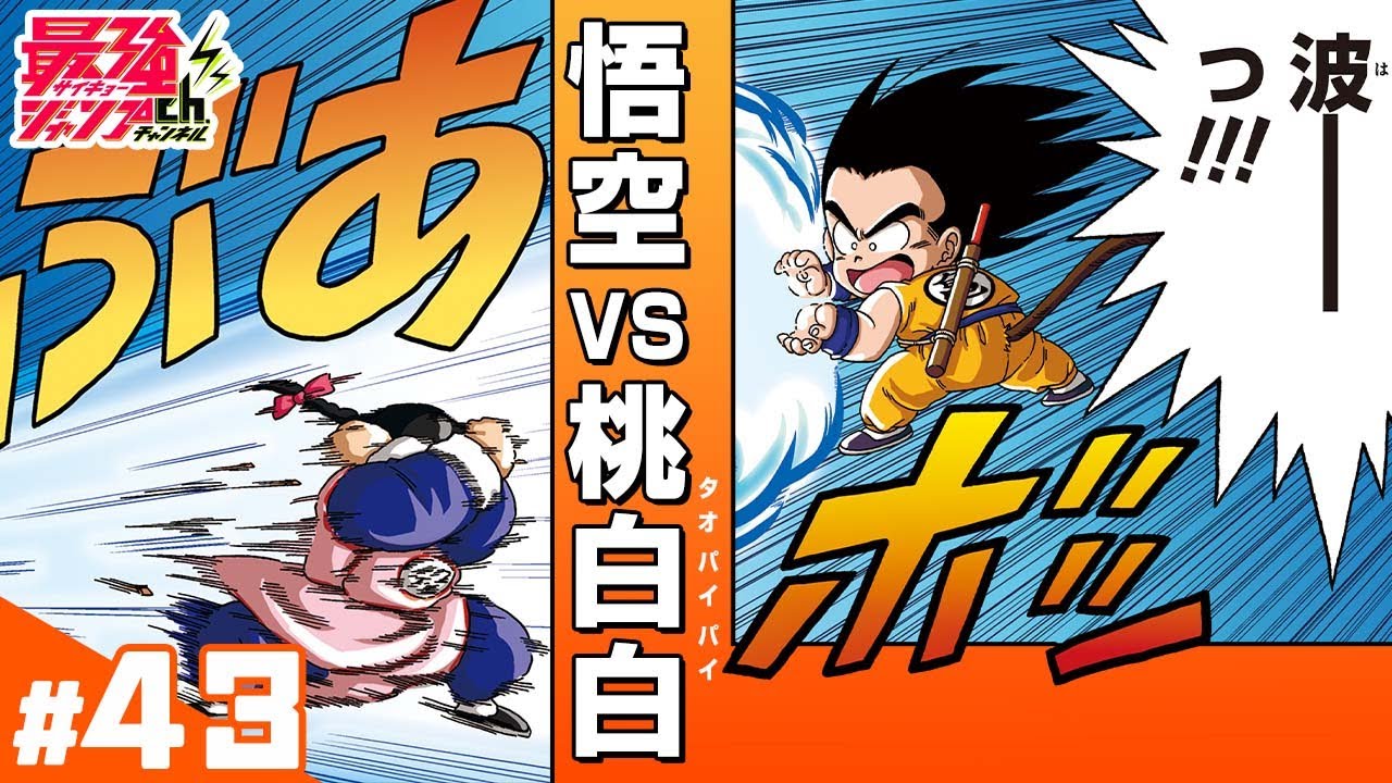 ドラゴンボールSD】#43「残虐！殺し屋