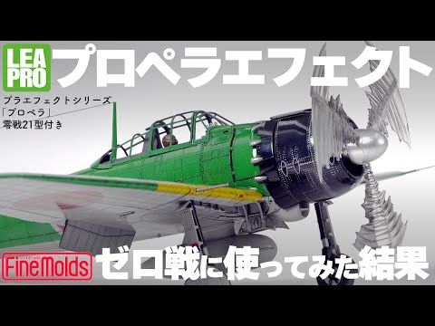 タミヤ♡1/48 零戦 プロペラアクションシリーズNO.9 ヨドバシ.com