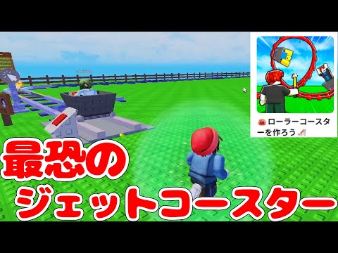 One-off video] I wanted the talent to build the scariest roller